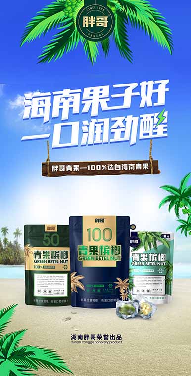 青果檳榔