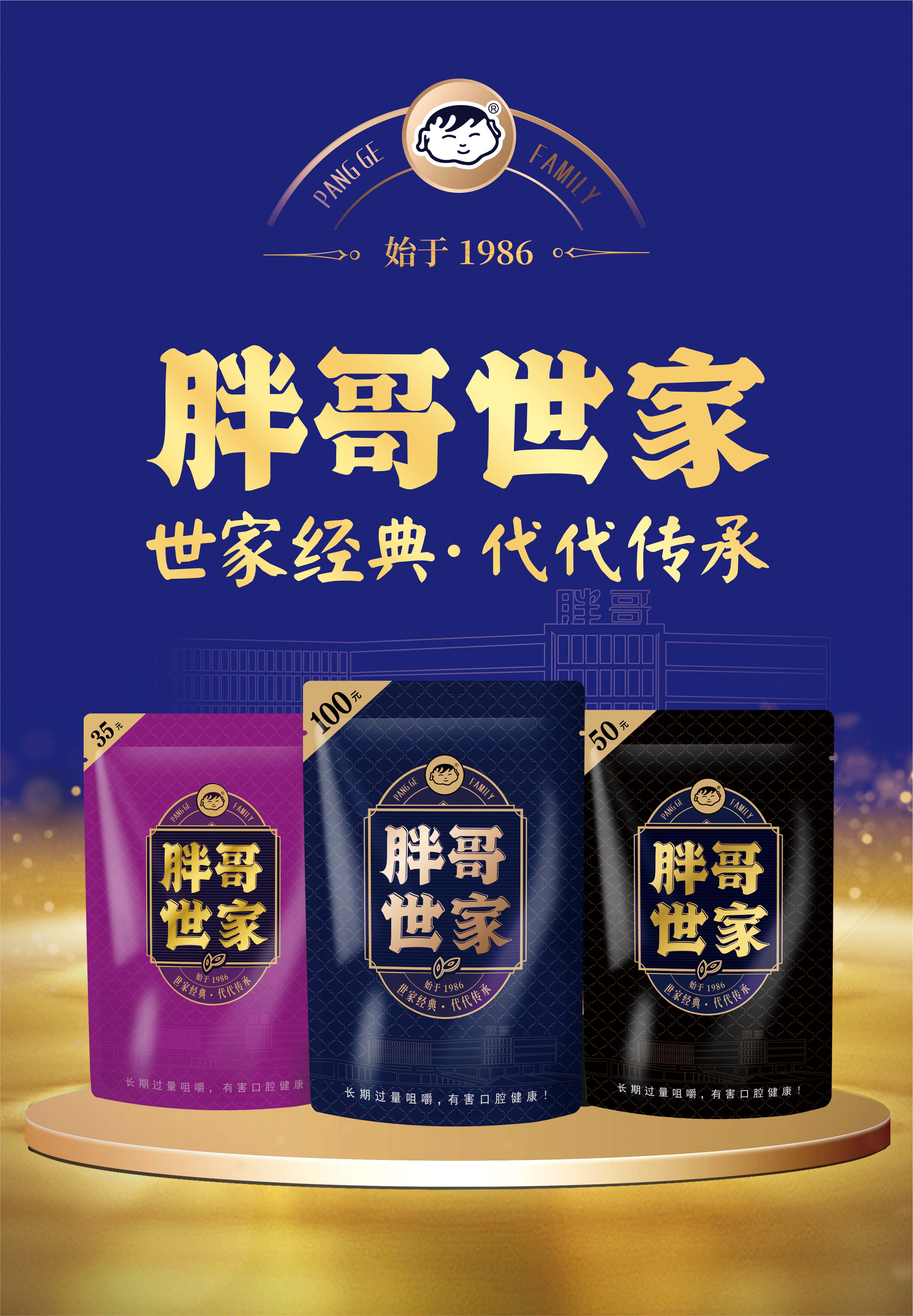 胖哥世家-海報(bào)RGB.jpg